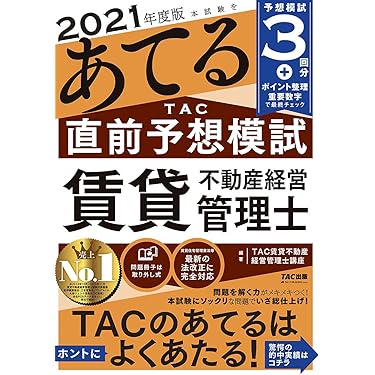 Amazon.co.jp 人気ギフトランキング: マンション管理士・管理